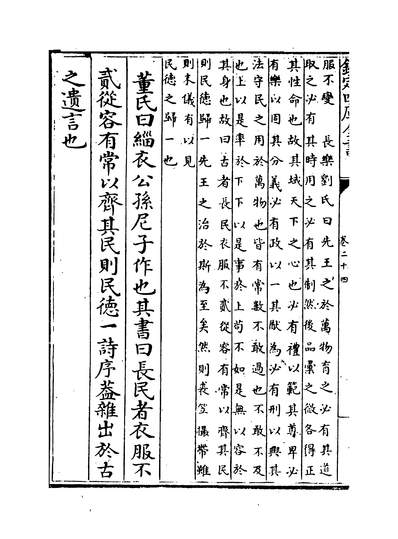 31469_吕氏家塾读诗记卷二十四~卷二十五_