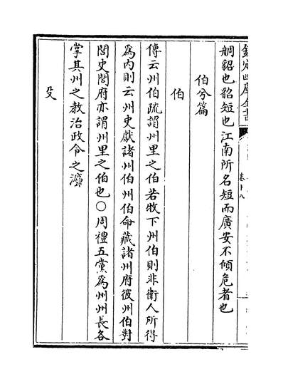 31498_六家诗名物疏卷十八~卷二十一_