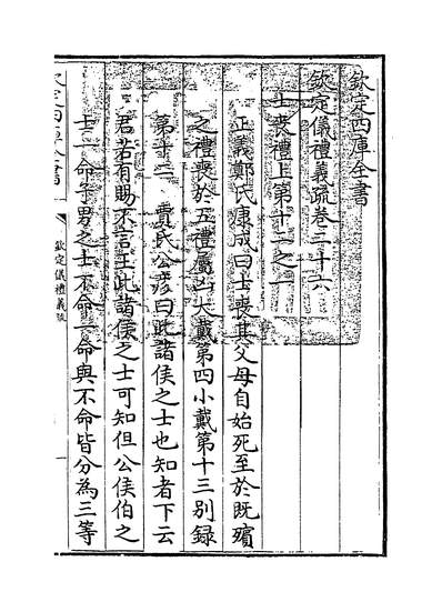 31554_钦定仪礼义疏卷二十六_