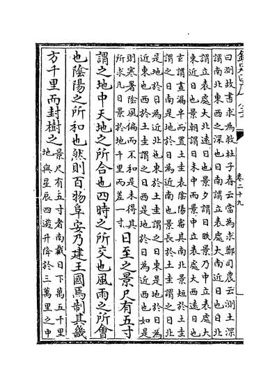31642_仪礼经传通解卷二十九~卷三十一_