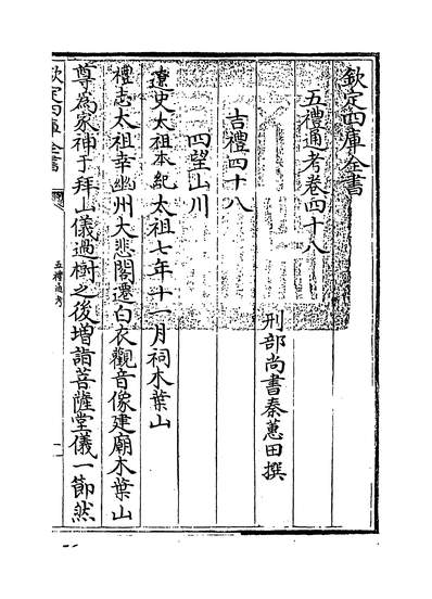 31703_五礼通考卷四十八_