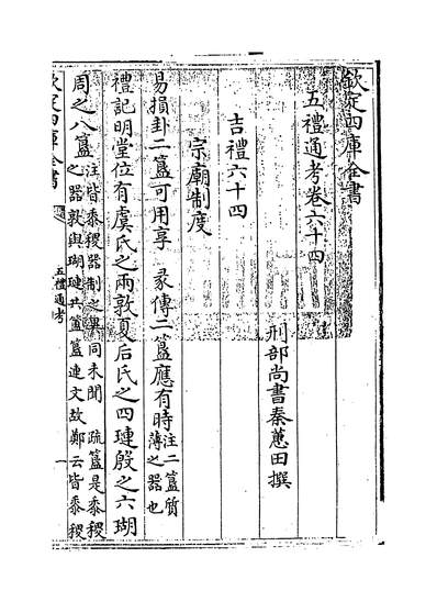 31714_五礼通考卷六十四~卷六十五_