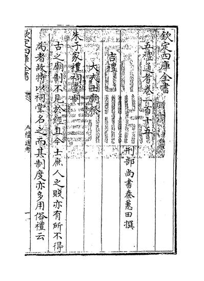 31749_五礼通考卷一百十五~卷一百十六_