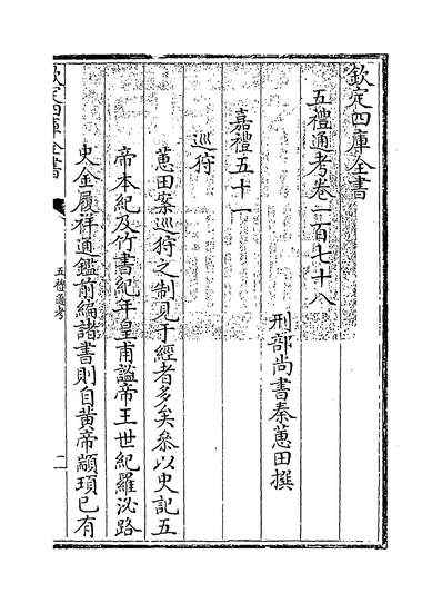 31789_五礼通考卷一百七十八~卷一百七十九_