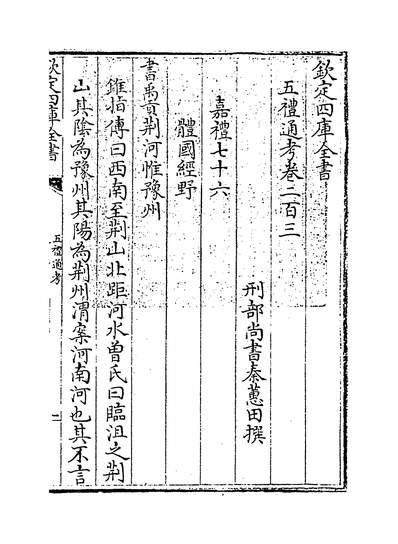 G231806_五礼通考卷二百三_.pdf