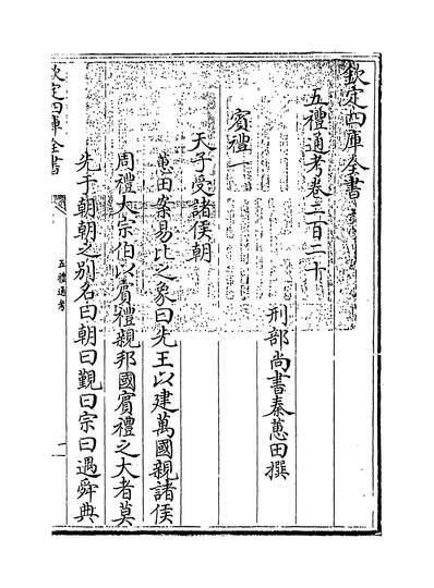 G231819_五礼通考卷二百二十_.pdf