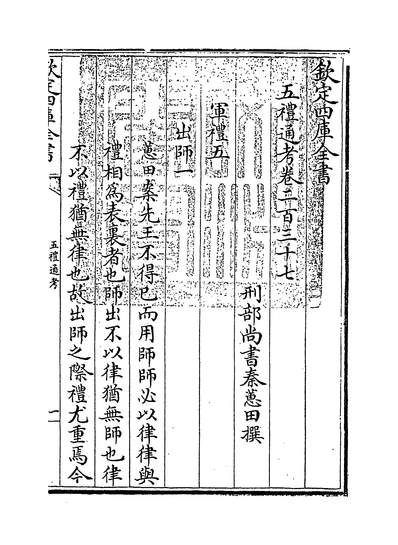 31832_五礼通考卷二百三十七~卷二百三十八_