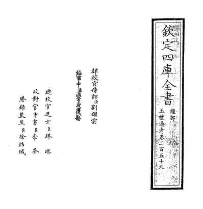 31848_五礼通考卷二百五十九~卷二百六十_