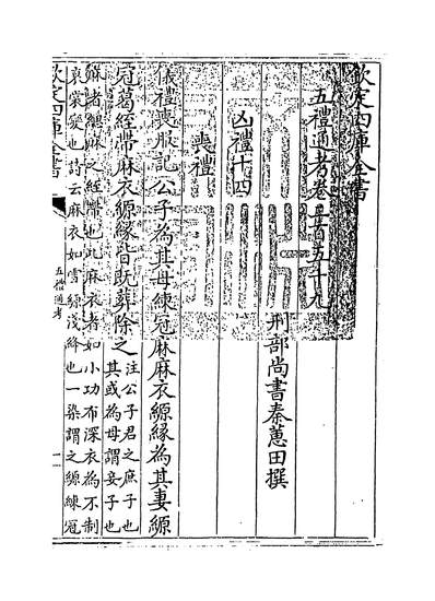 31848_五礼通考卷二百五十九~卷二百六十_