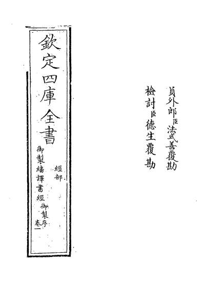 31889_御製繙译书经卷一_