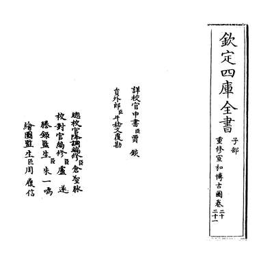 32163_重修宣和博古图卷二十~卷二十一_