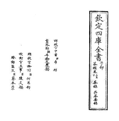 32187_茶经捲上~卷下_