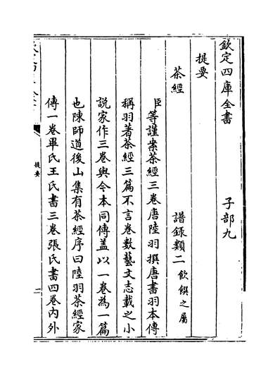 32187_茶经捲上~卷下_