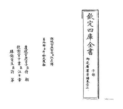 32197_御定佩文齐广群芳谱卷三十二~卷三十三_