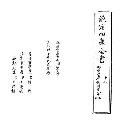 32225_御定佩文齐广群芳谱卷八十五~卷八十六_