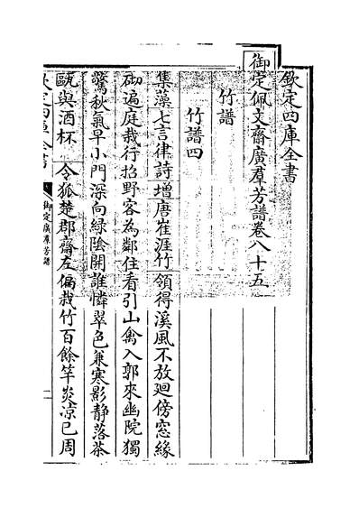 32225_御定佩文齐广群芳谱卷八十五~卷八十六_