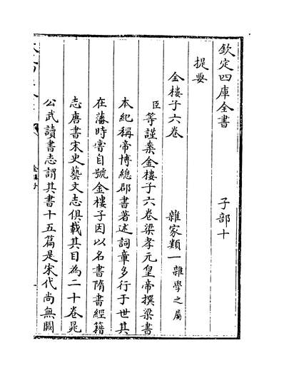 32262_金楼子卷一~卷二_