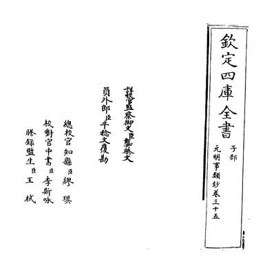32330_元明事类炒卷三十五~卷三十七_