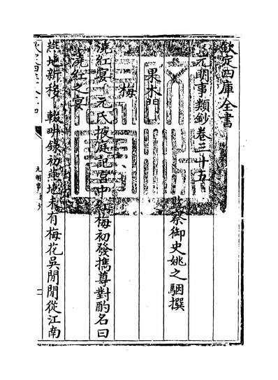 32330_元明事类炒卷三十五~卷三十七_