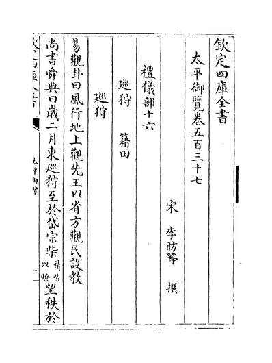 32357_太平御览卷五百三十七~卷五百四十一_