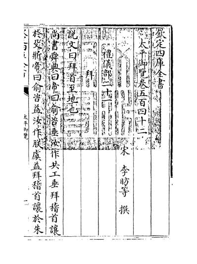 G232358_太平御览卷五百四十二~卷五百四十七_.pdf