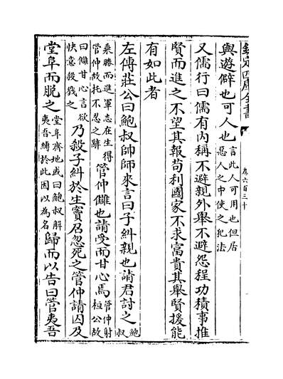 32375_太平御览卷六百三十~卷六百三十三_