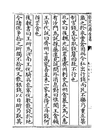 32417_太平御览卷八百三十六~卷八百三十九_