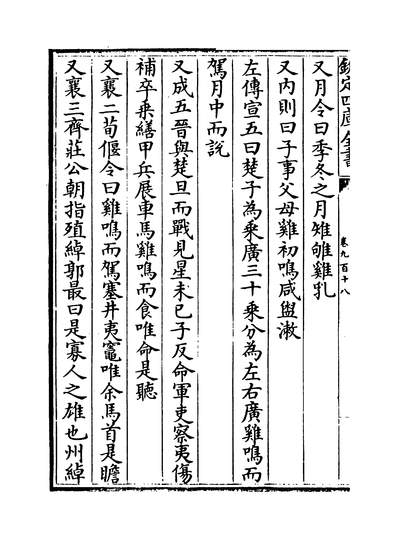 32433_太平御览卷九百十八~卷九百二十一_