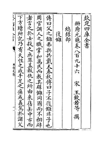 G232464_册府元龟卷八百九十六~卷八百九十八_.pdf