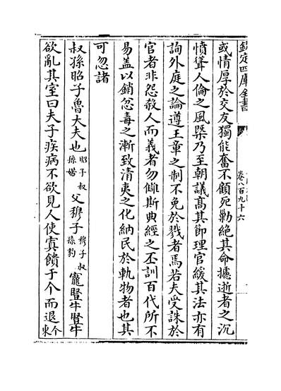 G232464_册府元龟卷八百九十六~卷八百九十八_.pdf