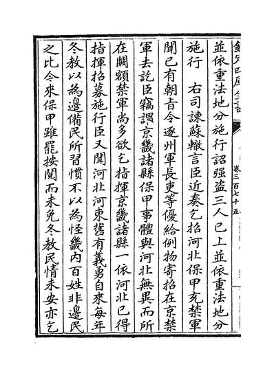 32617_续资治通鑑长编_四库本_卷三百七十五~卷三百七十六