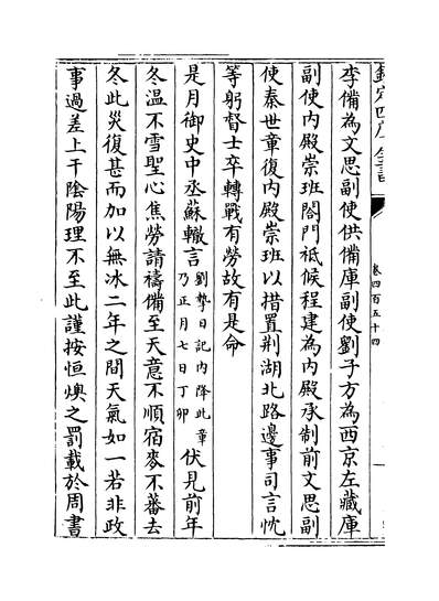 32651_续资治通鑑长编_四库本_卷四百五十四~卷四百五十六