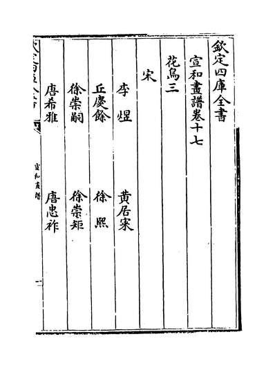 32754_宣和画谱卷十七~卷二十_