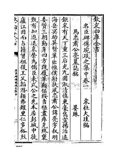 G232834_名臣碑传婉琰之集中卷一~卷四_.pdf