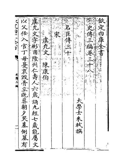 G232888_史传三编卷三十八~卷三十九_.pdf