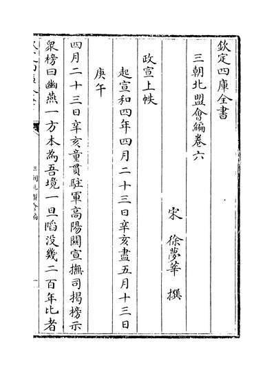 32930_三朝北盟会编卷六~卷十_