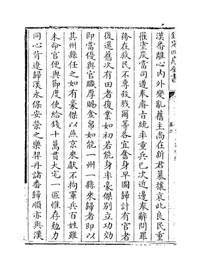 32930_三朝北盟会编卷六~卷十_