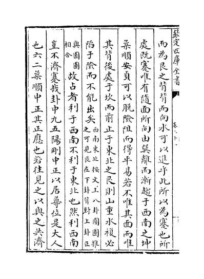 33011_周易辨画卷二十一~卷二十三_