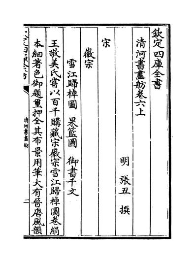 33126_清河书书舫卷六上~卷六下_