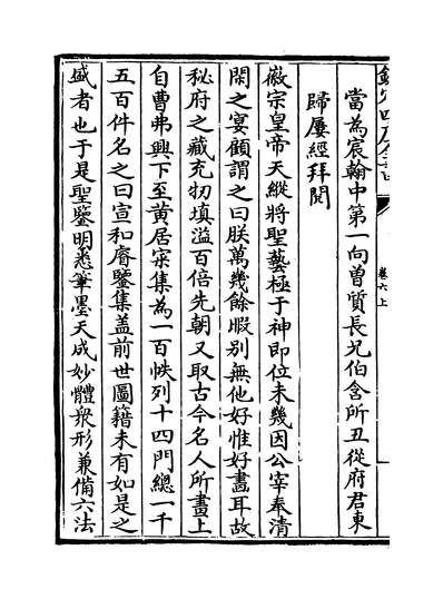 33126_清河书书舫卷六上~卷六下_