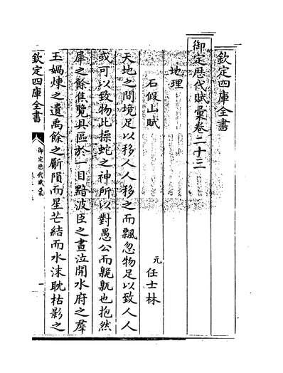 33256_御定歷代赋汇卷二十三~卷二十四_