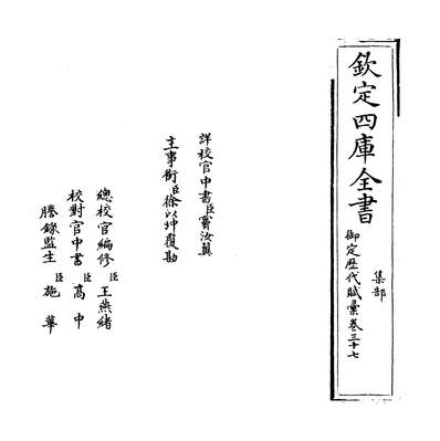 33265_御定歷代赋汇卷三十七_