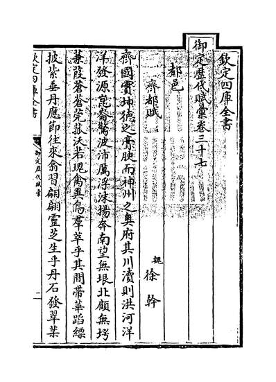 33265_御定歷代赋汇卷三十七_