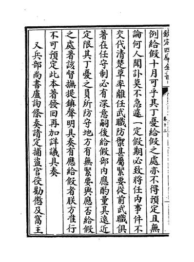 33306_世宗宪皇帝上諭內阁卷十三~卷十八_