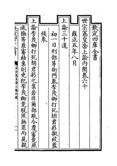 G 世宗宪皇帝上諭內阁卷六十 卷六十一 Pdf 古籍库 风水八六