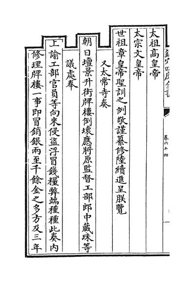 33323_世宗宪皇帝上諭內阁卷六十四_