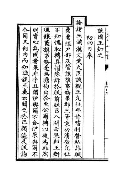 33325_世宗宪皇帝上諭內阁卷六十六~卷六十七_
