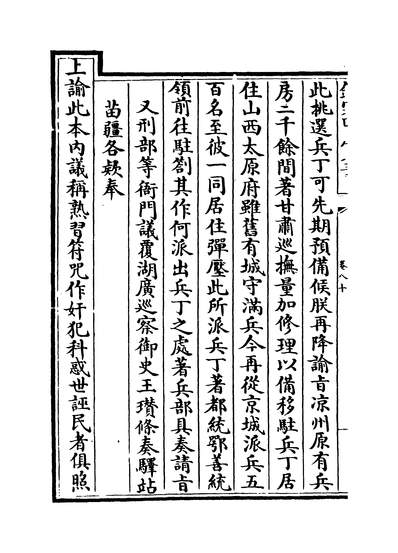 33331_世宗宪皇帝上諭內阁卷八十~卷八十一_