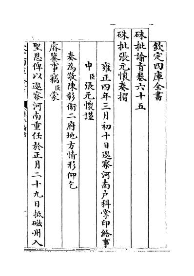 33401_硃批諭旨卷六十五~卷六十七_