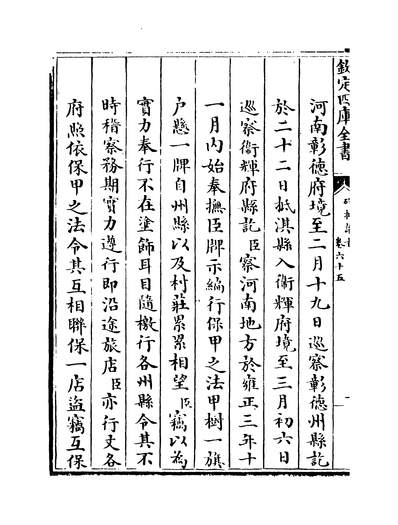 33401_硃批諭旨卷六十五~卷六十七_